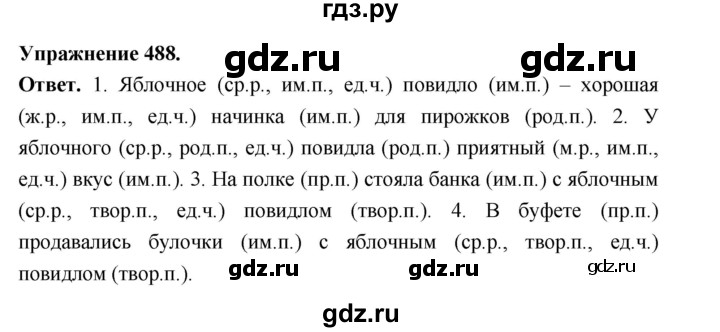ГДЗ по русскому языку за 5 класс Ладыженская, Баранов, Тростенцова ответ на номер 488, Решебник 2025