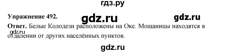 ГДЗ по русскому языку за 5 класс Ладыженская, Баранов, Тростенцова ответ на номер 492, Решебник 2025