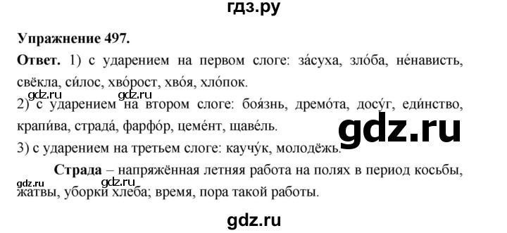 ГДЗ по русскому языку за 5 класс Ладыженская, Баранов, Тростенцова ответ на номер 497, Решебник 2025