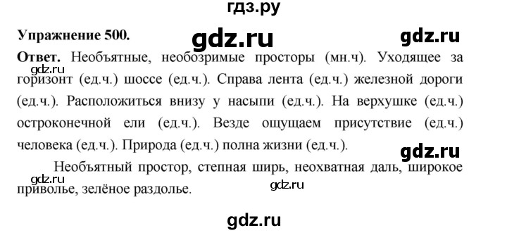 ГДЗ по русскому языку за 5 класс Ладыженская, Баранов, Тростенцова ответ на номер 500, Решебник 2025