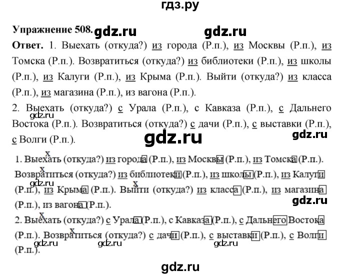 ГДЗ по русскому языку за 5 класс Ладыженская, Баранов, Тростенцова ответ на номер 508, Решебник 2025