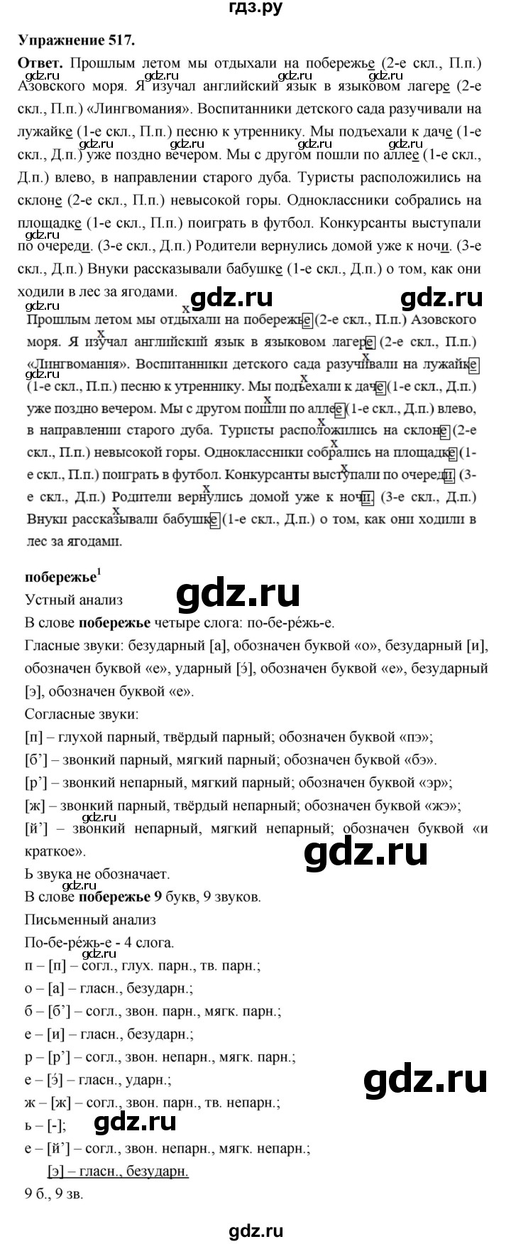 ГДЗ по русскому языку за 5 класс Ладыженская, Баранов, Тростенцова ответ на номер 517, Решебник 2025