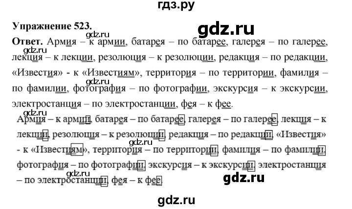 ГДЗ по русскому языку за 5 класс Ладыженская, Баранов, Тростенцова ответ на номер 523, Решебник 2025