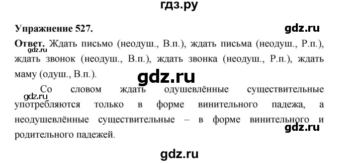 ГДЗ по русскому языку за 5 класс Ладыженская, Баранов, Тростенцова ответ на номер 527, Решебник 2025
