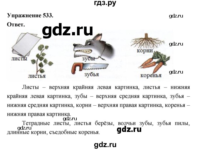 ГДЗ по русскому языку за 5 класс Ладыженская, Баранов, Тростенцова ответ на номер 533, Решебник 2025