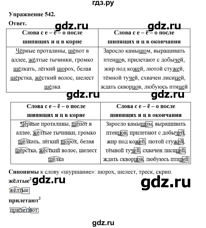 ГДЗ по русскому языку за 5 класс Ладыженская, Баранов, Тростенцова ответ на номер 542, Решебник 2025