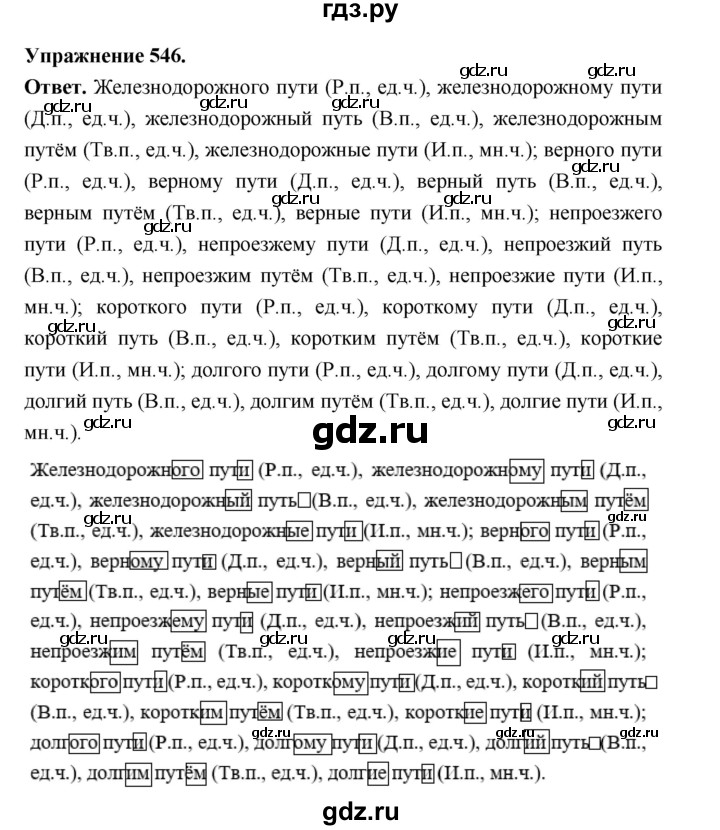 ГДЗ по русскому языку за 5 класс Ладыженская, Баранов, Тростенцова ответ на номер 546, Решебник 2025