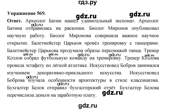 ГДЗ по русскому языку за 5 класс Ладыженская, Баранов, Тростенцова ответ на номер 569, Решебник 2025