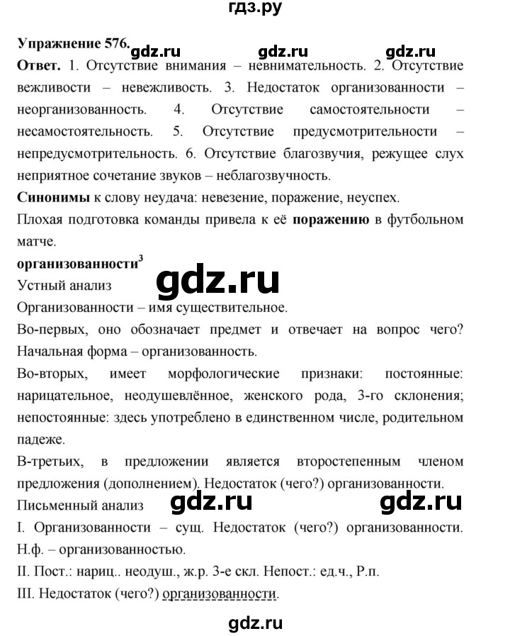 ГДЗ по русскому языку за 5 класс Ладыженская, Баранов, Тростенцова ответ на номер 576, Решебник 2025