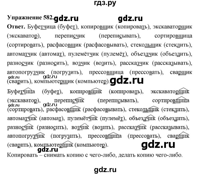 ГДЗ по русскому языку за 5 класс Ладыженская, Баранов, Тростенцова ответ на номер 582, Решебник 2025