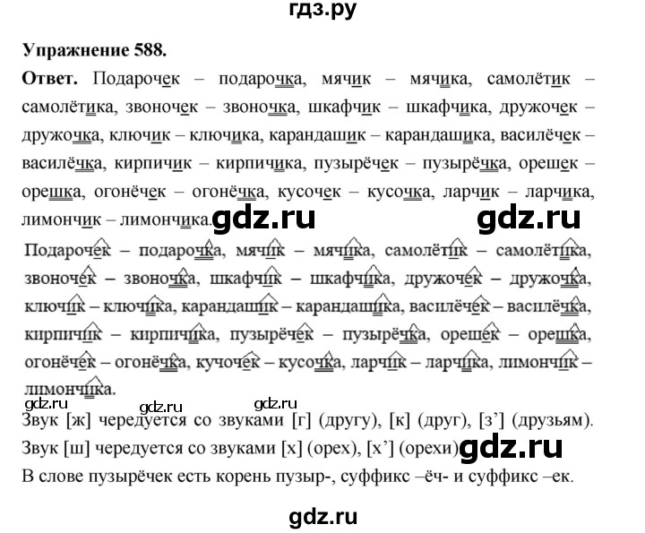 ГДЗ по русскому языку за 5 класс Ладыженская, Баранов, Тростенцова ответ на номер 588, Решебник 2025