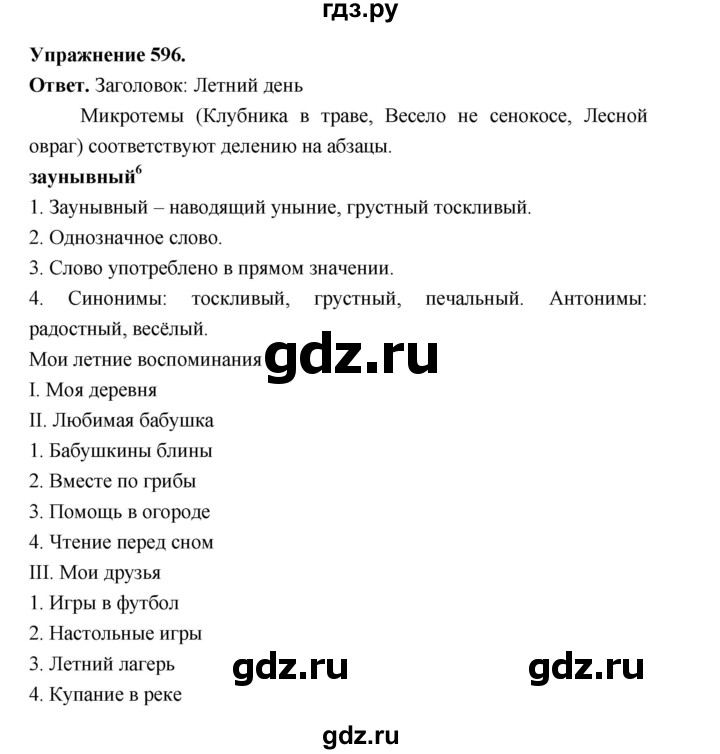 ГДЗ по русскому языку за 5 класс Ладыженская, Баранов, Тростенцова ответ на номер 596, Решебник 2025