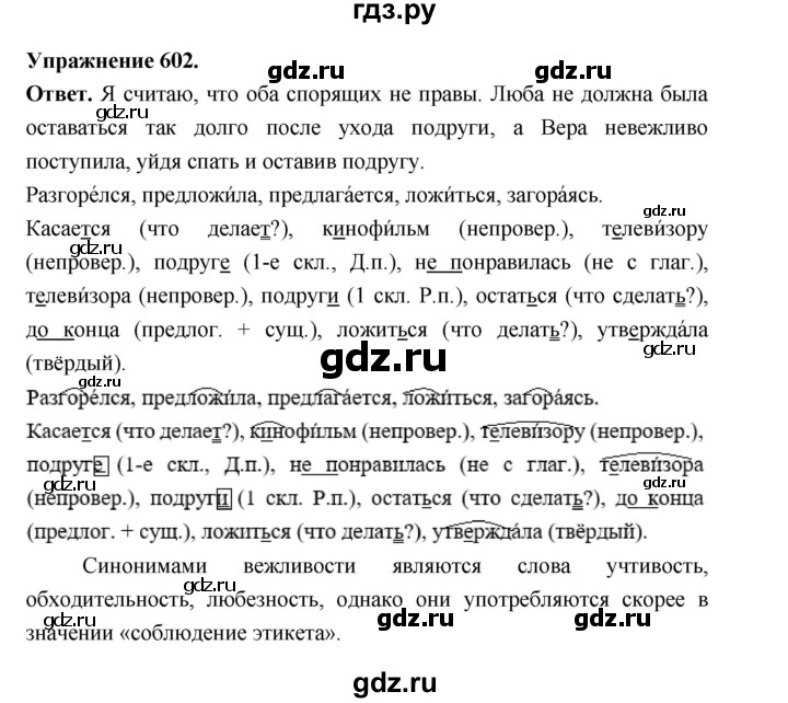 ГДЗ по русскому языку за 5 класс Ладыженская, Баранов, Тростенцова ответ на номер 602, Решебник 2025