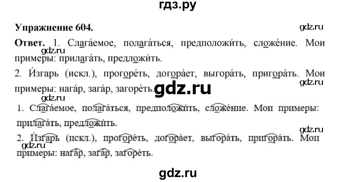 ГДЗ по русскому языку за 5 класс Ладыженская, Баранов, Тростенцова ответ на номер 604, Решебник 2025