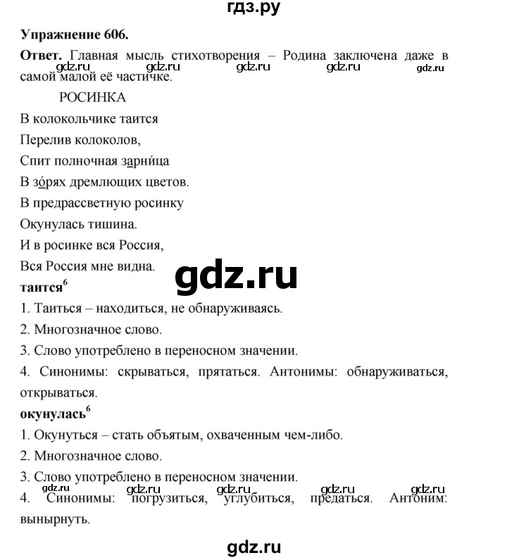 ГДЗ по русскому языку за 5 класс Ладыженская, Баранов, Тростенцова ответ на номер 606, Решебник 2025