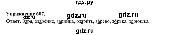 ГДЗ по русскому языку за 5 класс Ладыженская, Баранов, Тростенцова ответ на номер 607, Решебник 2025