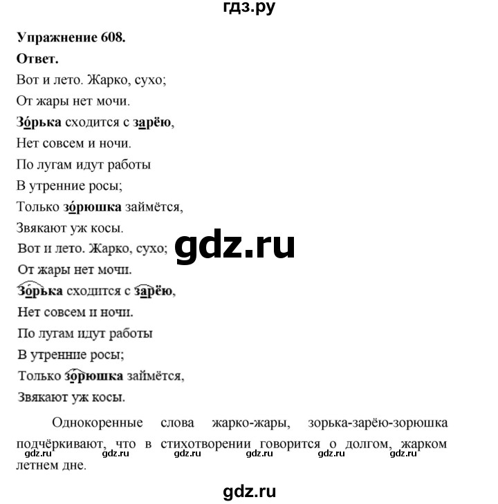 ГДЗ по русскому языку за 5 класс Ладыженская, Баранов, Тростенцова ответ на номер 608, Решебник 2025