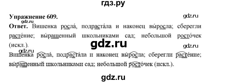 ГДЗ по русскому языку за 5 класс Ладыженская, Баранов, Тростенцова ответ на номер 609, Решебник 2025