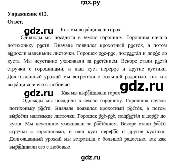ГДЗ по русскому языку за 5 класс Ладыженская, Баранов, Тростенцова ответ на номер 612, Решебник 2025