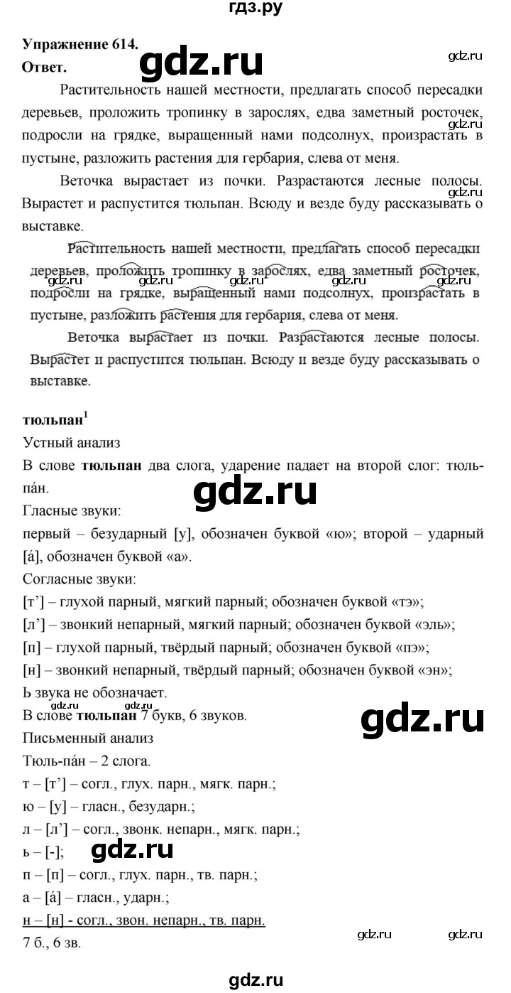 ГДЗ по русскому языку за 5 класс Ладыженская, Баранов, Тростенцова ответ на номер 614, Решебник 2025