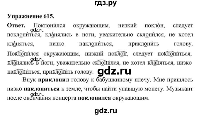 ГДЗ по русскому языку за 5 класс Ладыженская, Баранов, Тростенцова ответ на номер 615, Решебник 2025