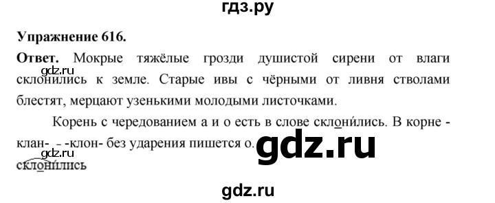 ГДЗ по русскому языку за 5 класс Ладыженская, Баранов, Тростенцова ответ на номер 616, Решебник 2025
