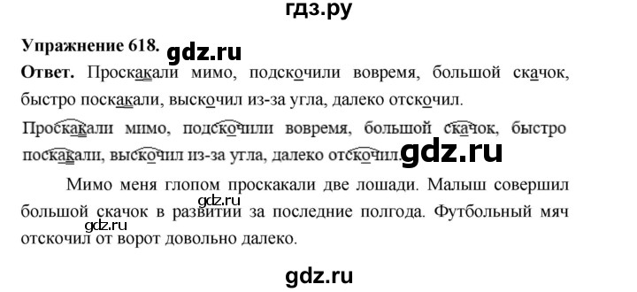 ГДЗ по русскому языку за 5 класс Ладыженская, Баранов, Тростенцова ответ на номер 618, Решебник 2025