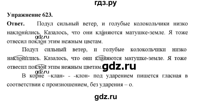 ГДЗ по русскому языку за 5 класс Ладыженская, Баранов, Тростенцова ответ на номер 623, Решебник 2025