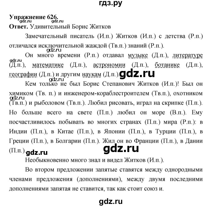 ГДЗ по русскому языку за 5 класс Ладыженская, Баранов, Тростенцова ответ на номер 626, Решебник 2025
