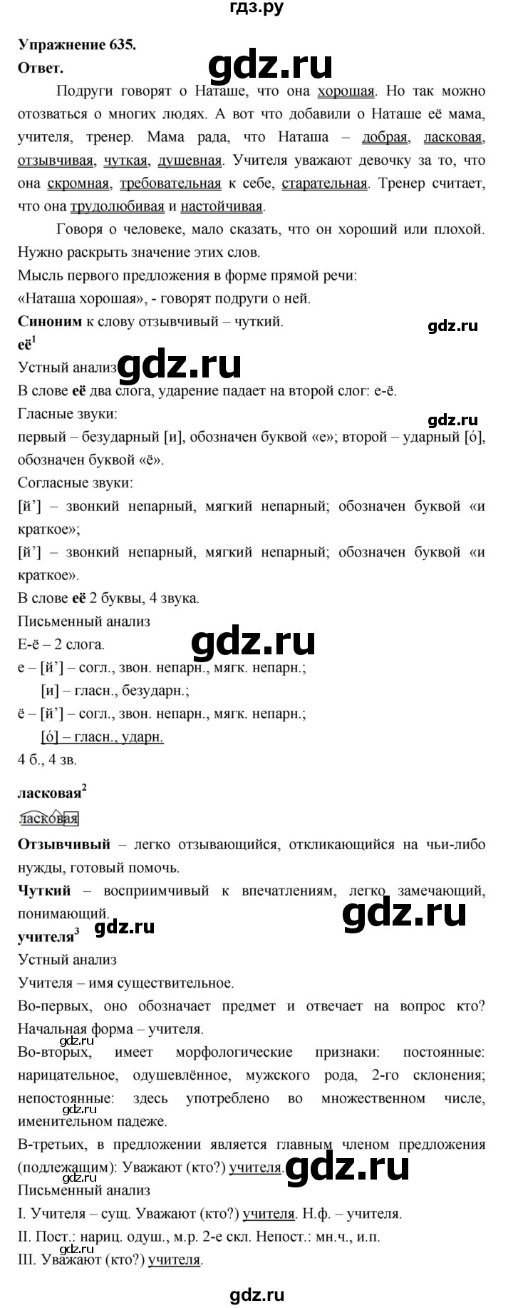 ГДЗ по русскому языку за 5 класс Ладыженская, Баранов, Тростенцова ответ на номер 635, Решебник 2025