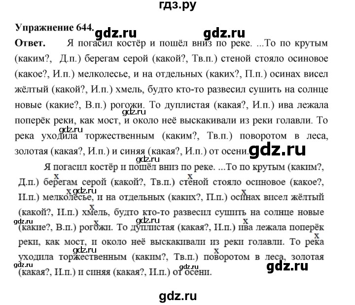 ГДЗ по русскому языку за 5 класс Ладыженская, Баранов, Тростенцова ответ на номер 644, Решебник 2025