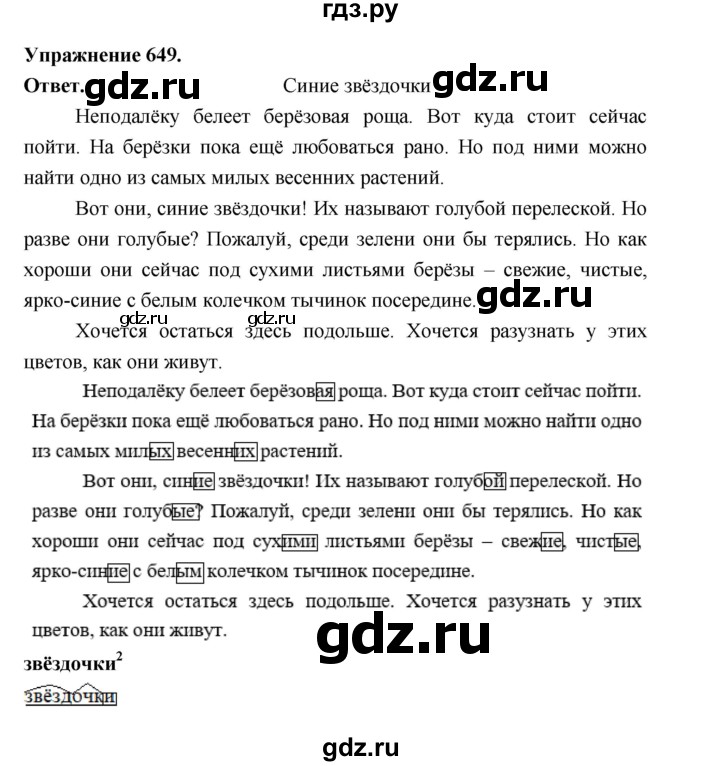 ГДЗ по русскому языку за 5 класс Ладыженская, Баранов, Тростенцова ответ на номер 649, Решебник 2025
