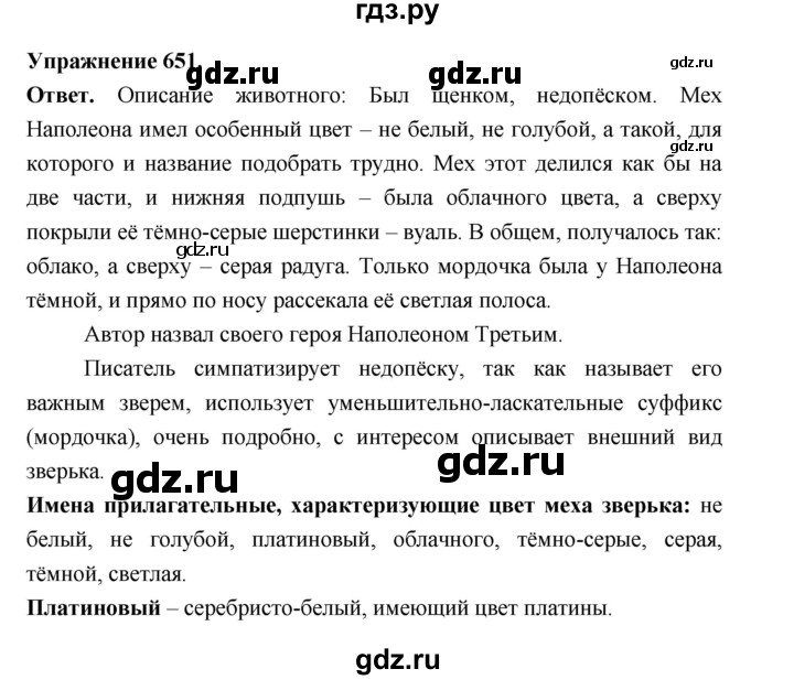 ГДЗ по русскому языку за 5 класс Ладыженская, Баранов, Тростенцова ответ на номер 651, Решебник 2025