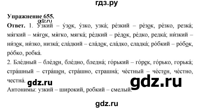 ГДЗ по русскому языку за 5 класс Ладыженская, Баранов, Тростенцова ответ на номер 655, Решебник 2025