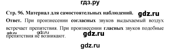 ГДЗ по русскому языку за 5 класс Ладыженская, Баранов, Тростенцова ответ на материал для самостоятельных наблюдений страница 96, Решебник 2025