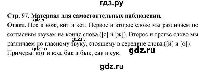 ГДЗ по русскому языку за 5 класс Ладыженская, Баранов, Тростенцова ответ на материал для самостоятельных наблюдений страница 97, Решебник 2025