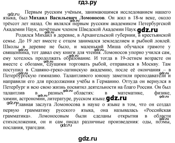 ГДЗ по русскому языку за 5 класс Ладыженская, Баранов, Тростенцова ответ на номер 105, Решебник 2023