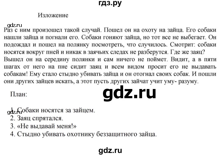 ГДЗ по русскому языку за 5 класс Ладыженская, Баранов, Тростенцова ответ на номер 112, Решебник 2023