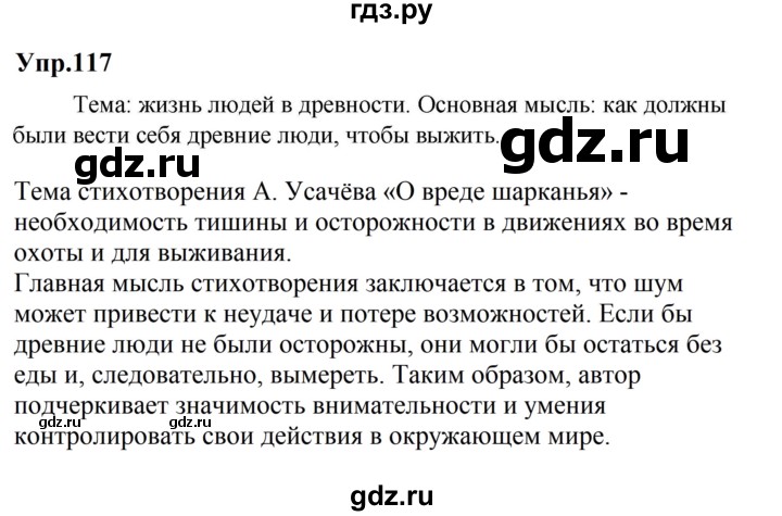 ГДЗ по русскому языку за 5 класс Ладыженская, Баранов, Тростенцова ответ на номер 117, Решебник 2023