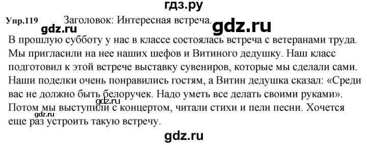 ГДЗ по русскому языку за 5 класс Ладыженская, Баранов, Тростенцова ответ на номер 119, Решебник 2023