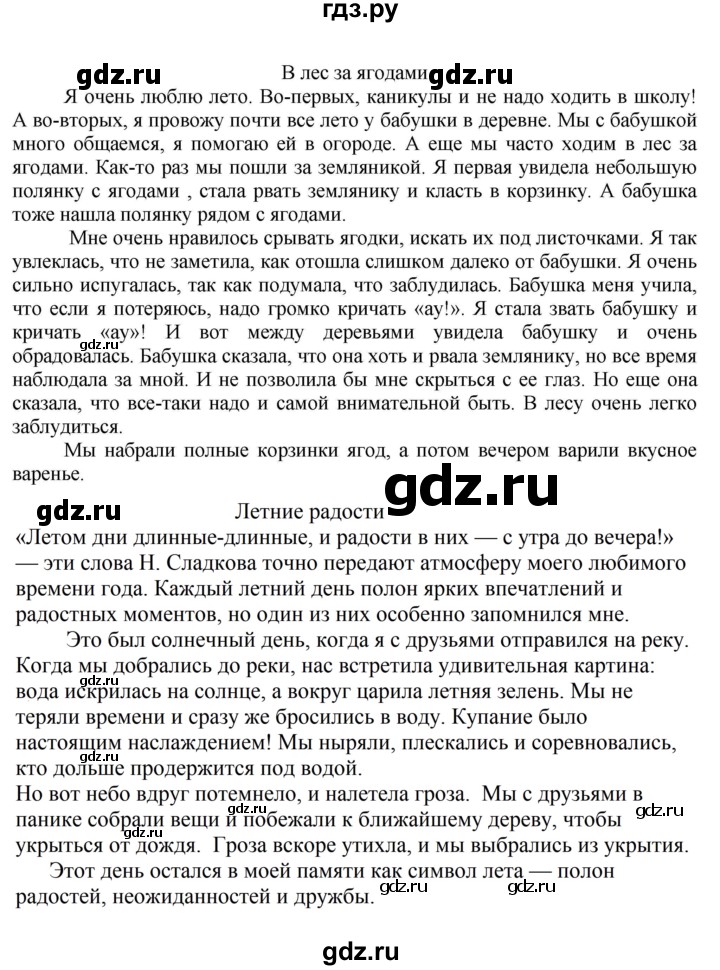 ГДЗ по русскому языку за 5 класс Ладыженская, Баранов, Тростенцова ответ на номер 120, Решебник 2023