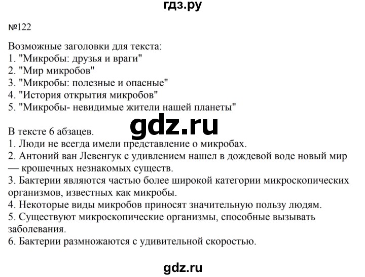 ГДЗ по русскому языку за 5 класс Ладыженская, Баранов, Тростенцова ответ на номер 122, Решебник 2023
