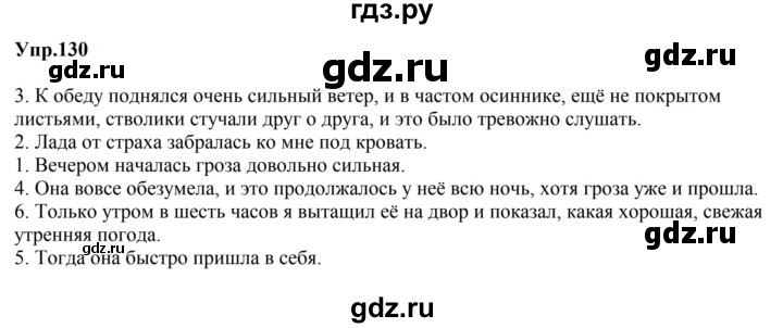 ГДЗ по русскому языку за 5 класс Ладыженская, Баранов, Тростенцова ответ на номер 130, Решебник 2023