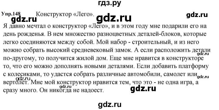 ГДЗ по русскому языку за 5 класс Ладыженская, Баранов, Тростенцова ответ на номер 148, Решебник 2023