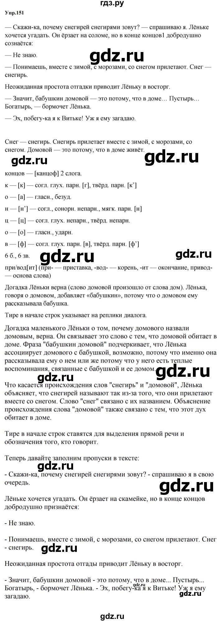 ГДЗ по русскому языку за 5 класс Ладыженская, Баранов, Тростенцова ответ на номер 151, Решебник 2023