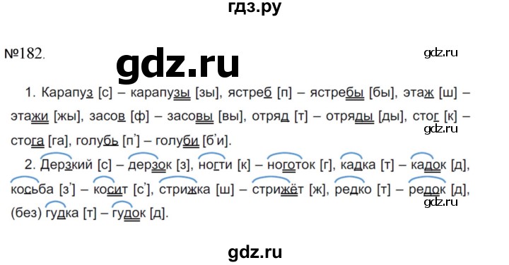 ГДЗ по русскому языку за 5 класс Ладыженская, Баранов, Тростенцова ответ на номер 182, Решебник 2023