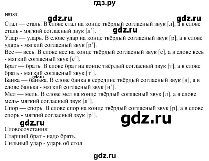 ГДЗ по русскому языку за 5 класс Ладыженская, Баранов, Тростенцова ответ на номер 183, Решебник 2023
