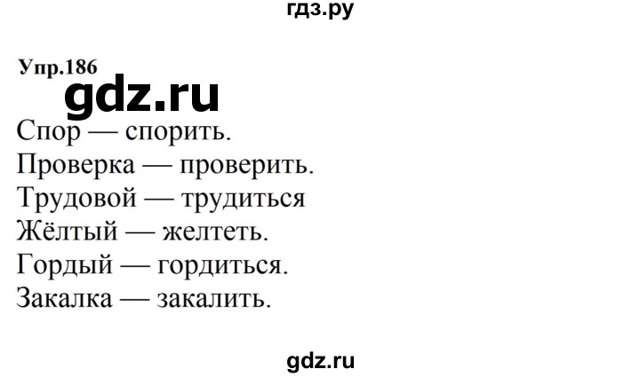 ГДЗ по русскому языку за 5 класс Ладыженская, Баранов, Тростенцова ответ на номер 186, Решебник 2023