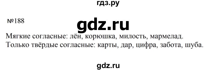 ГДЗ по русскому языку за 5 класс Ладыженская, Баранов, Тростенцова ответ на номер 188, Решебник 2023