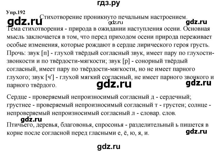 ГДЗ по русскому языку за 5 класс Ладыженская, Баранов, Тростенцова ответ на номер 192, Решебник 2023